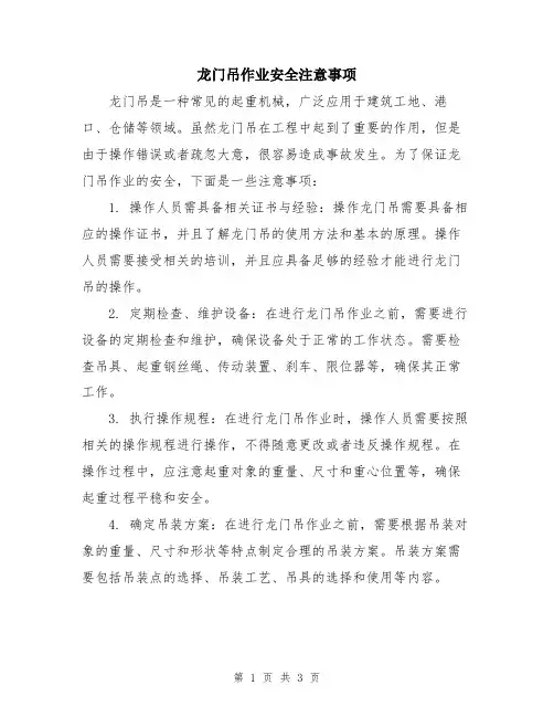 龙门吊作业安全注意事项