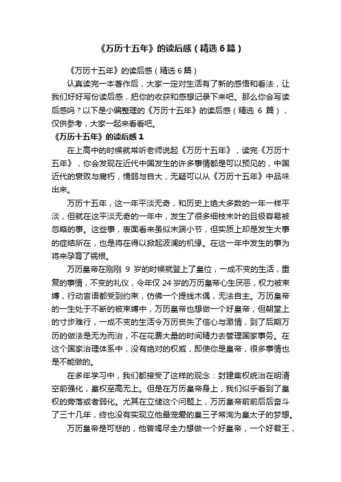 《万历十五年》的读后感（精选6篇）