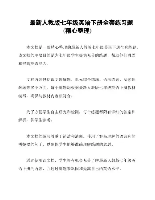 最新人教版七年级英语下册全套练习题(精心整理)