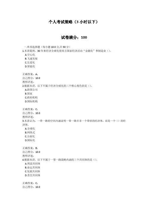 甘肃省公务员“一带一路”总体规划政策解读考试答案