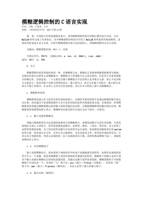 模糊逻辑控制的C语言实现