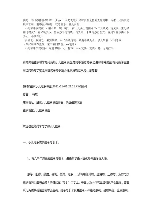 叫魂推拿