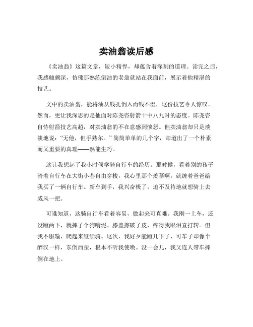 卖油翁读后感