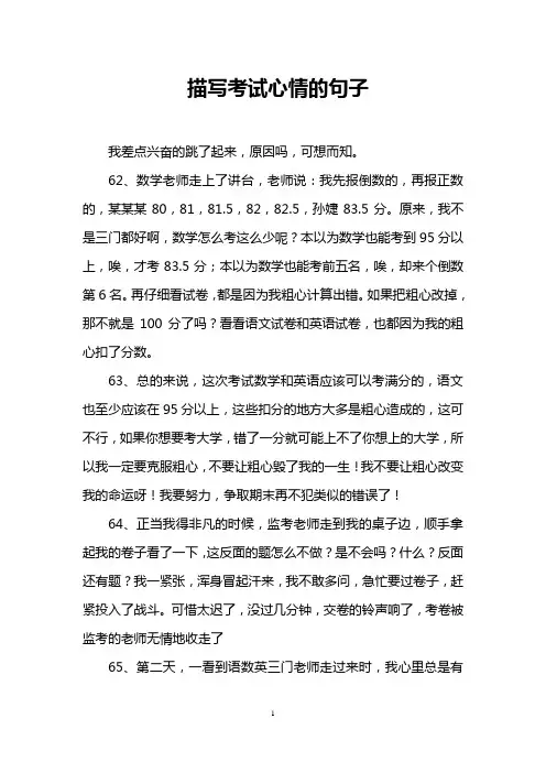描写考试心情的句子
