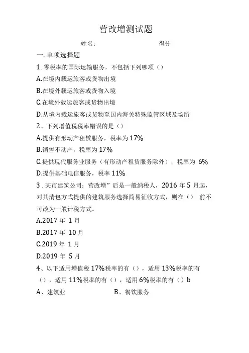 营改增测试题