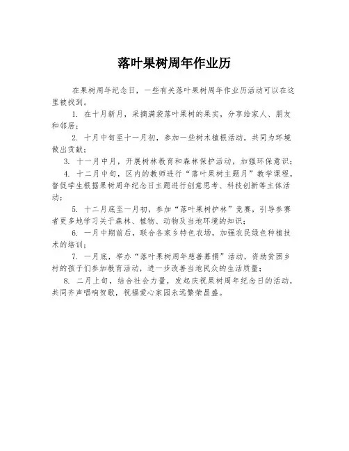落叶果树周年作业历