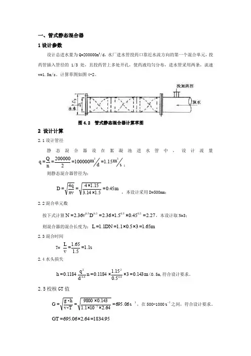 给排水专业知识.doc