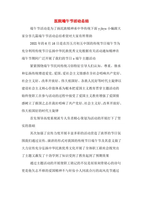 医院端午节活动总结