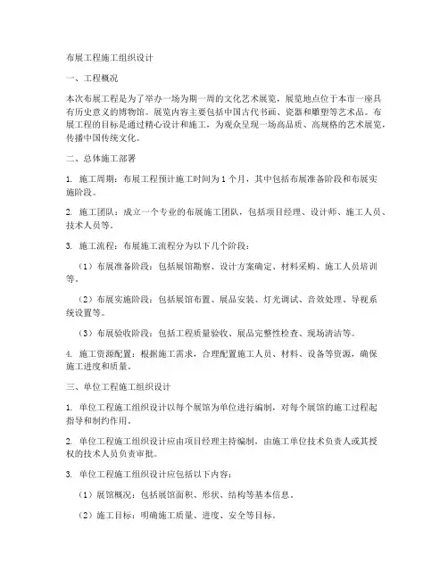 布展工程施工组织