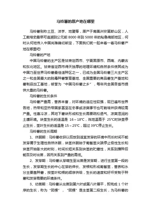 马铃薯的原产地在哪里