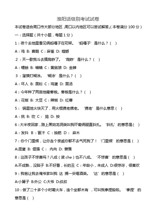 淮阳话级别考试试卷