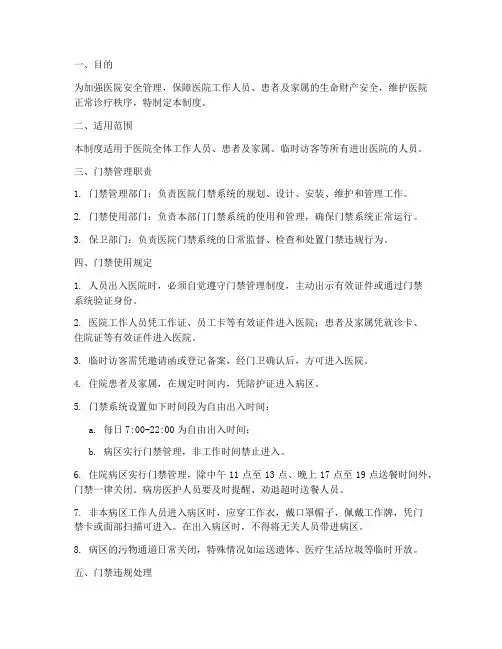 医院门禁使用管理制度