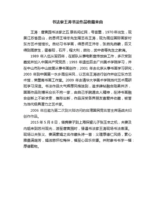 书法家王涛书法作品收藏来由