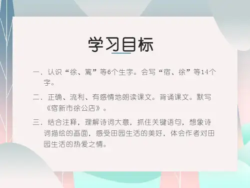 四年级下册语文课件1古诗词三首人教部编版65张ppt
