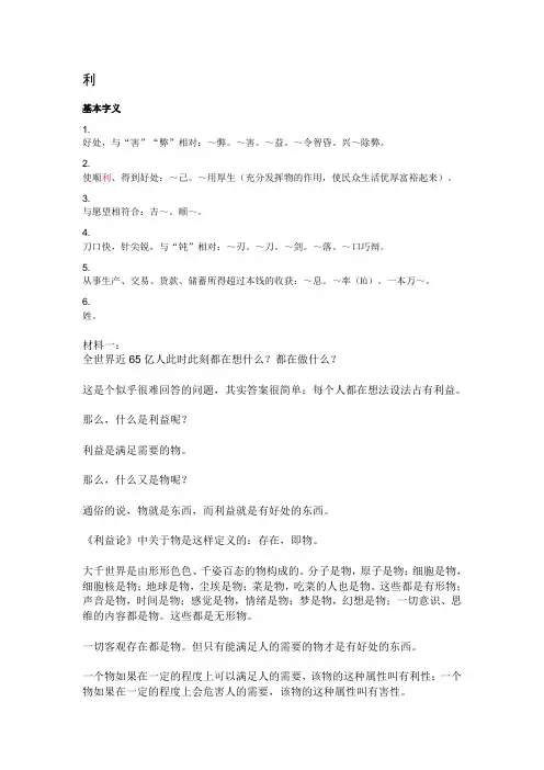 利大于义的辩论素材