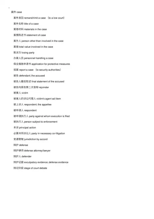 法律术语：诉讼法律英语词汇大全（一）