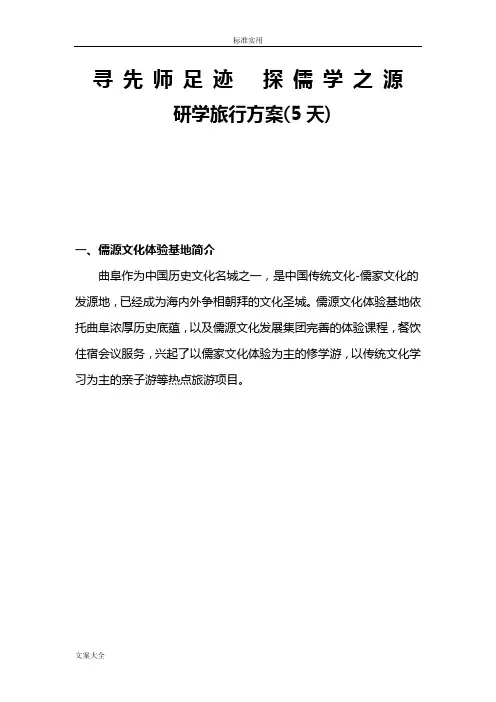 研学旅行方案设计(5天)
