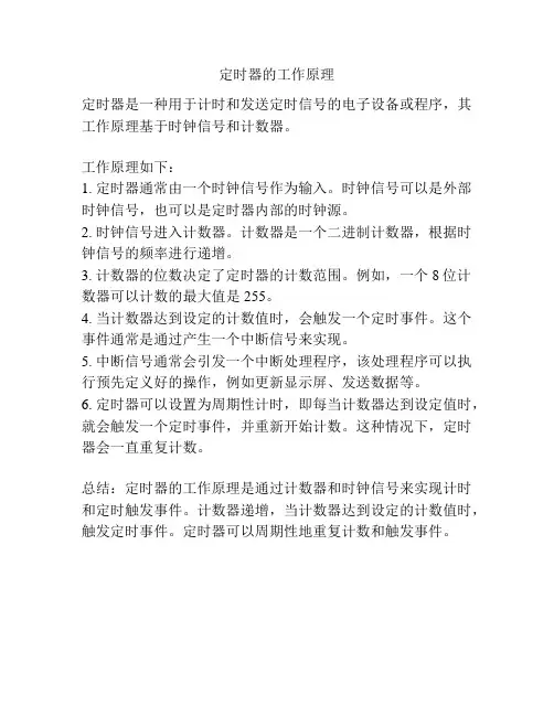 定时器的工作原理