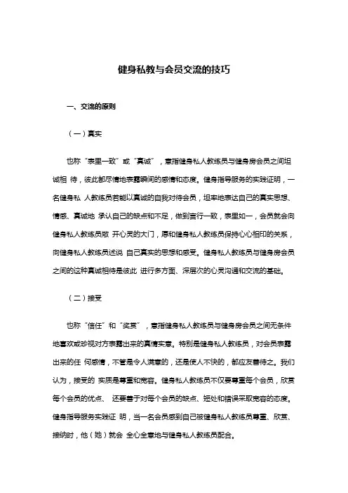 健身私教与会员交流的技巧