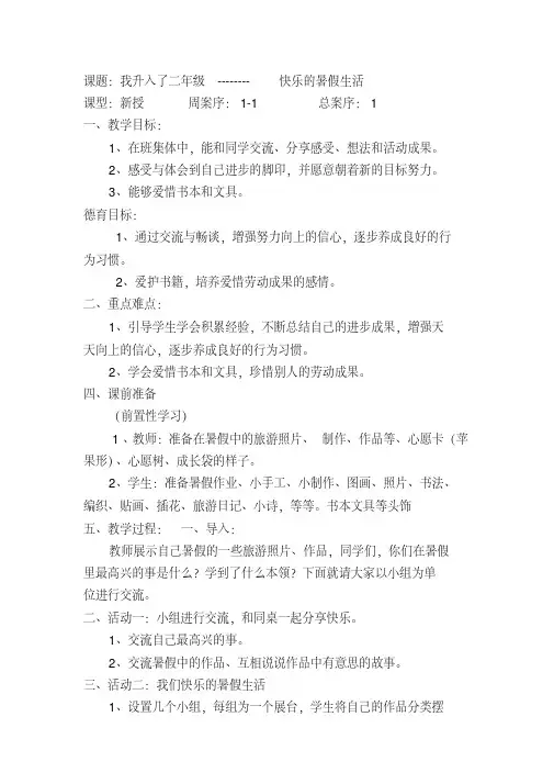 二年级上册品德与社会全册教案