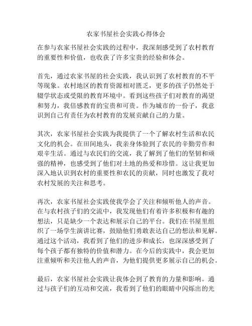 农家书屋社会实践心得体会