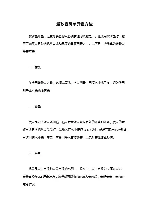 紫砂壶简单开壶方法