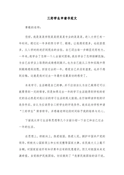 三好学生申请书范文（6篇）