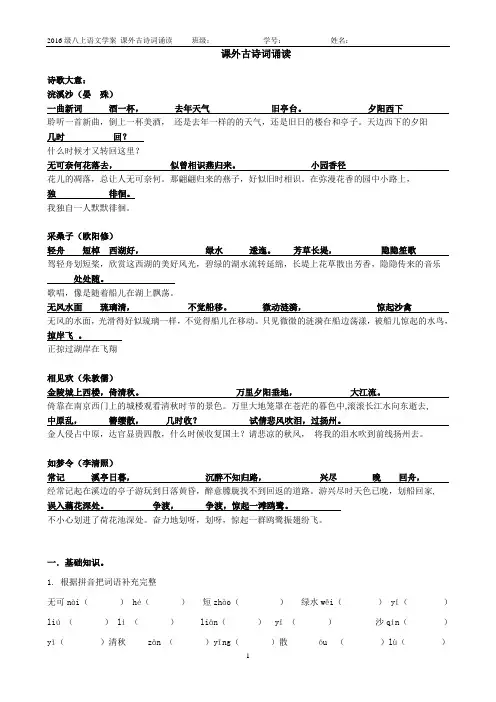 部编版语文八年级课外古诗词诵读(含译文)