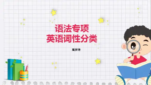 初升高衔接英语十大词类课件