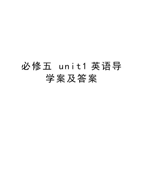 必修五 unit1英语导学案及答案资料