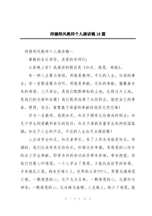 师德师风教师个人演讲稿10篇