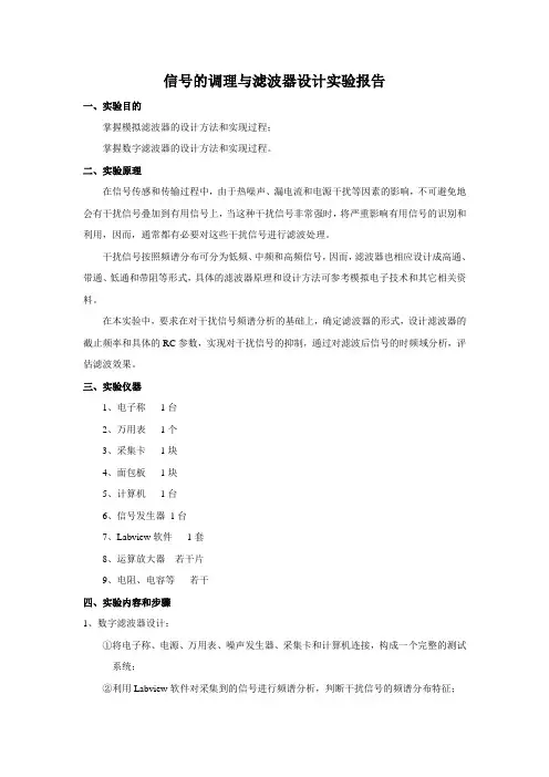 测试信号实验——模拟滤波及数字滤波报告