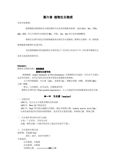 植物生理学第06章 植物生长物质