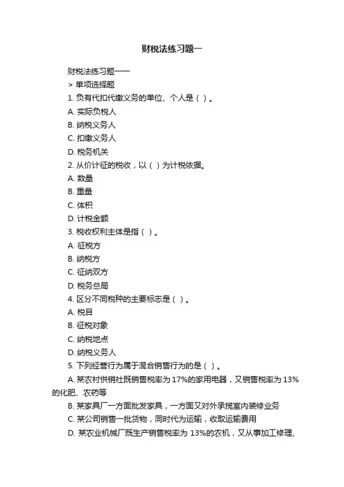 财税法练习题一