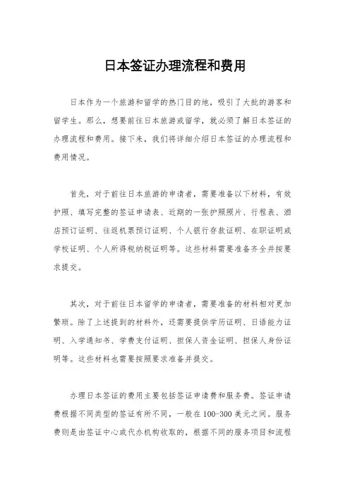 日本签证办理流程和费用