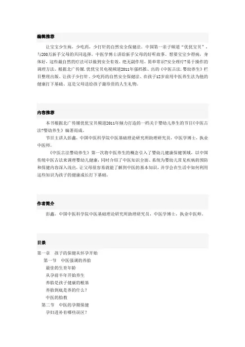 婴幼养生中医古法