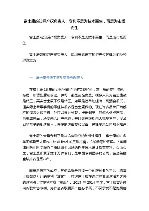 富士康前知识产权负责人：专利不是为技术而生，而是为市场而生