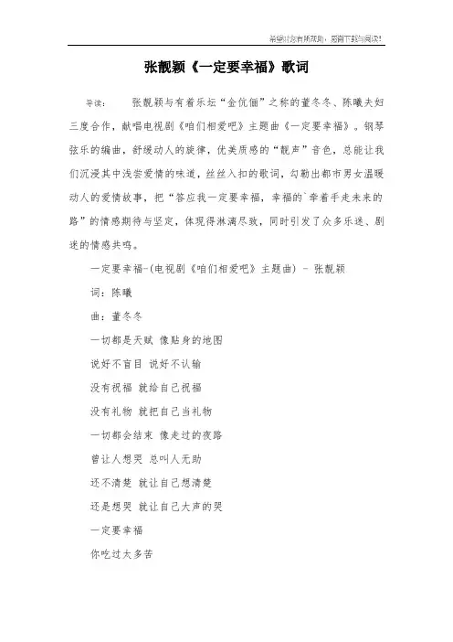 张靓颖《一定要幸福》歌词