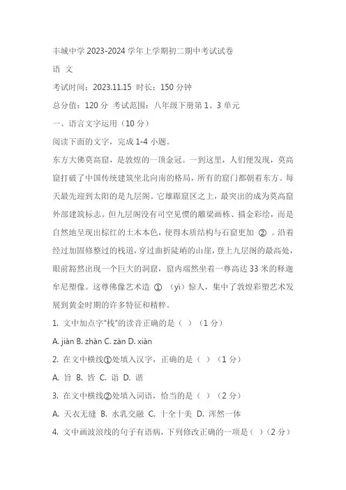江西省宜春市丰城中学2023-2024学年八年级上学期期中考试语文试题(含答案)