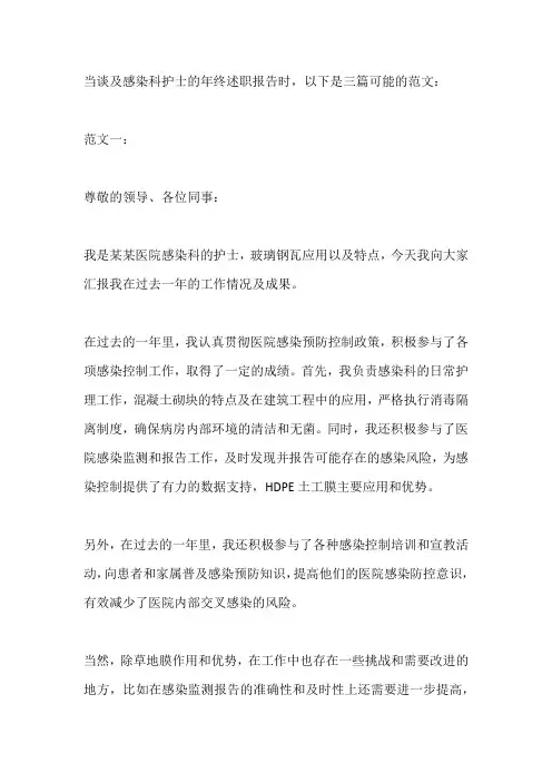 医院感染科护士年终述职报告范文 3篇