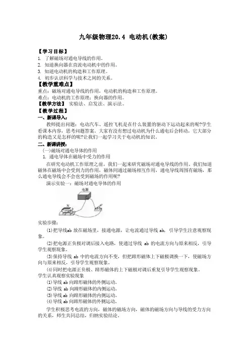 九年级物理20.4 电动机(教案) 