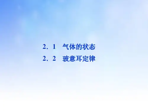 玻意耳定律PPT