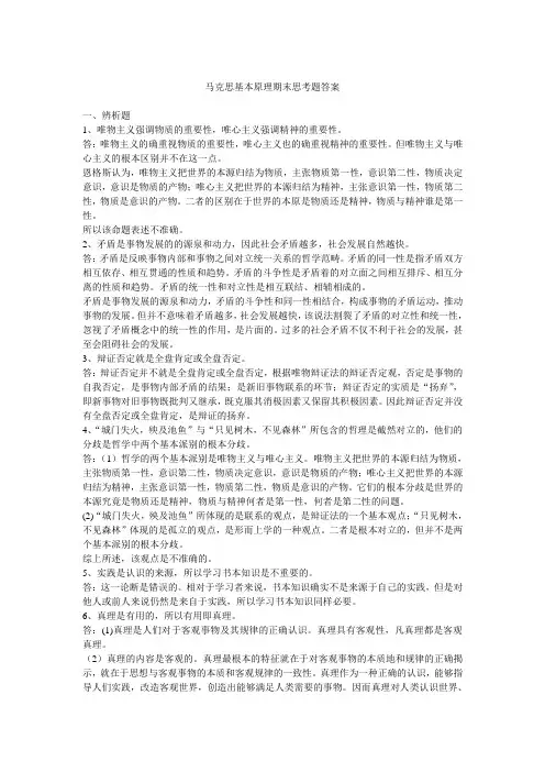 马基期末思考题答案