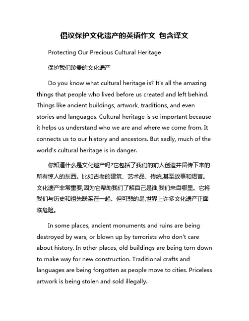 倡议保护文化遗产的英语作文 包含译文