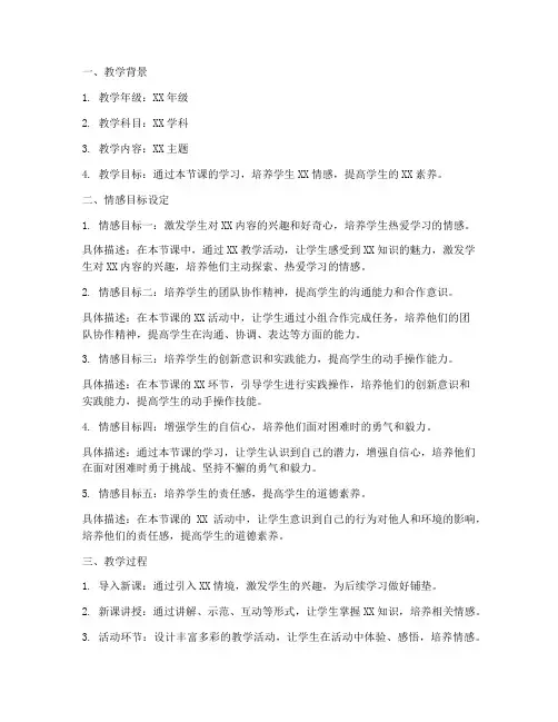 小学教案情感目标模板