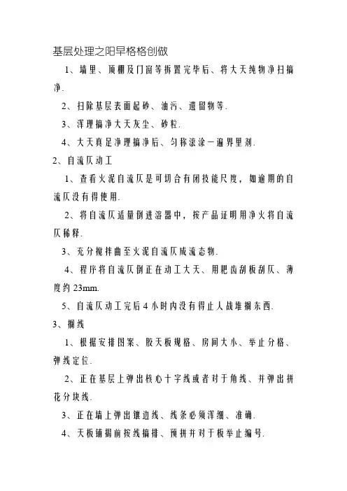 PVC地胶板施工工艺流程图文