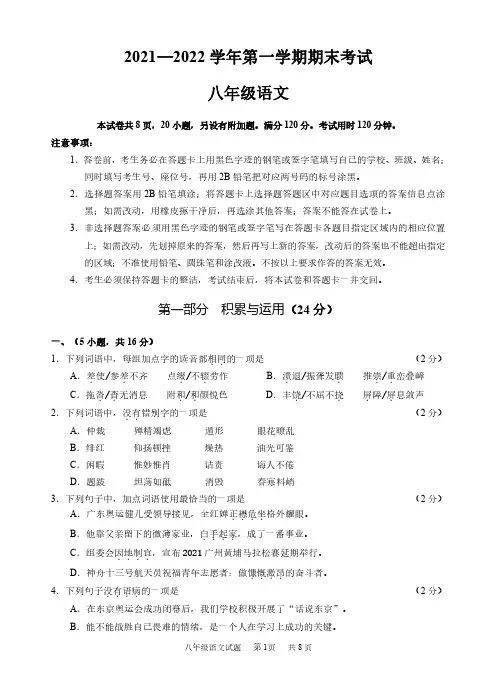 广东省广州市黄埔区2021-2022学年八年级上学期期末考试语文试题