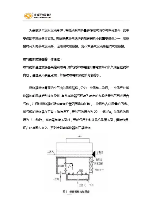 燃气锅炉燃烧器工作原理图及系统构造