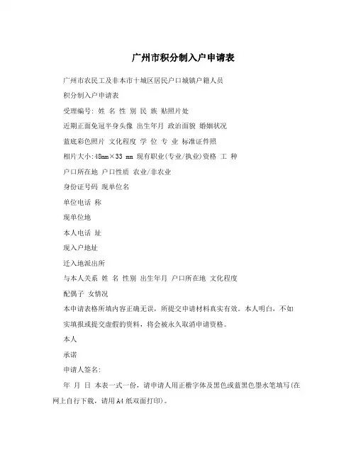 广州市积分制入户申请表