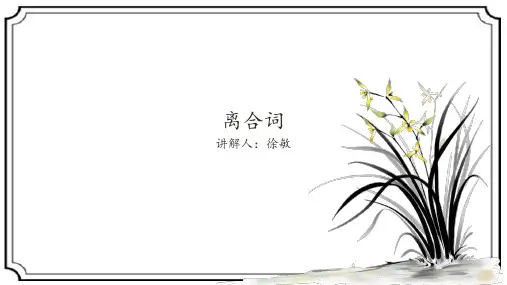 离合词 